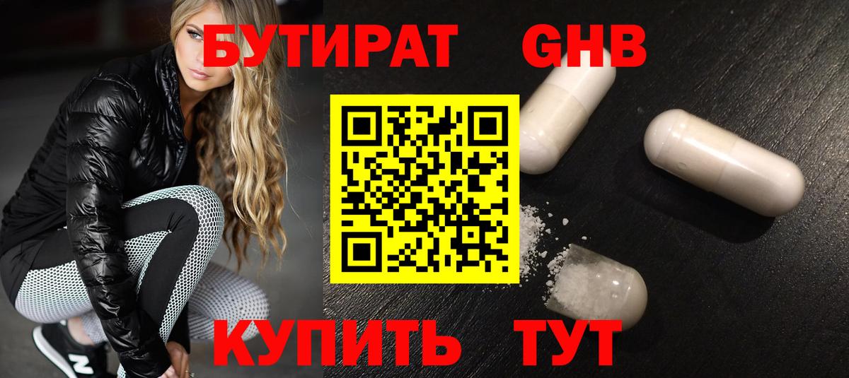 Бутират бутик  Вход с VPN  Елец 