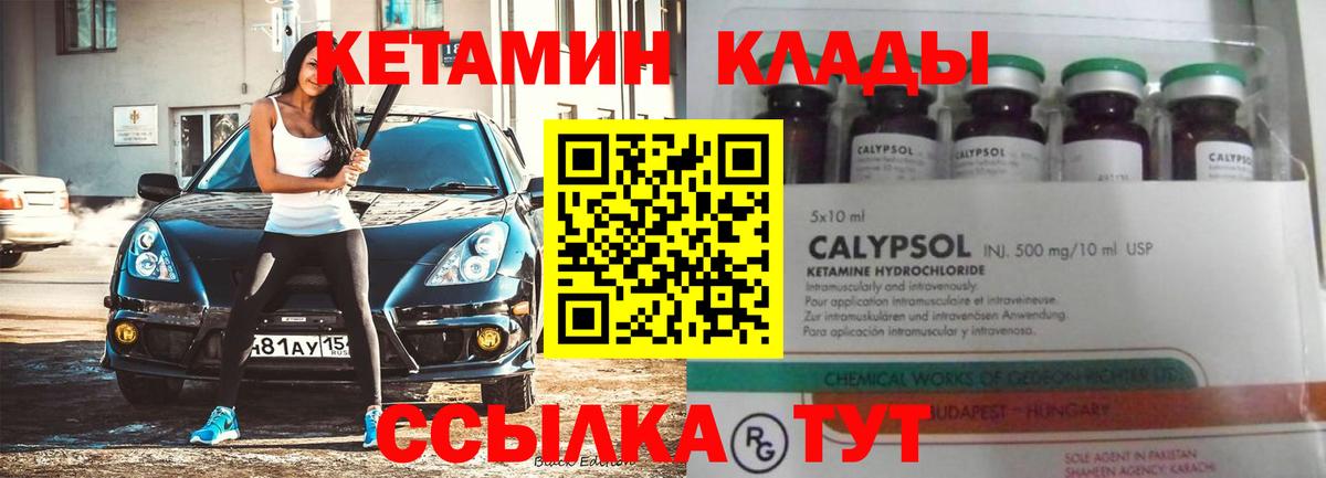 КЕТАМИН ketamine Елец