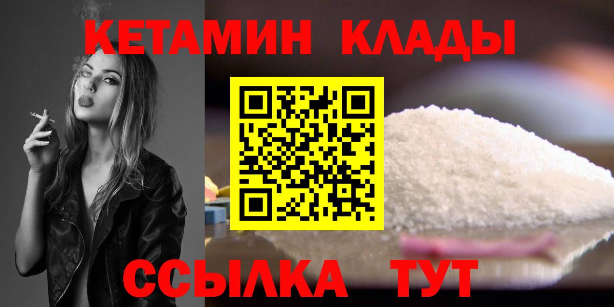 КЕТАМИН ketamine  Вход с VPN  Елец 